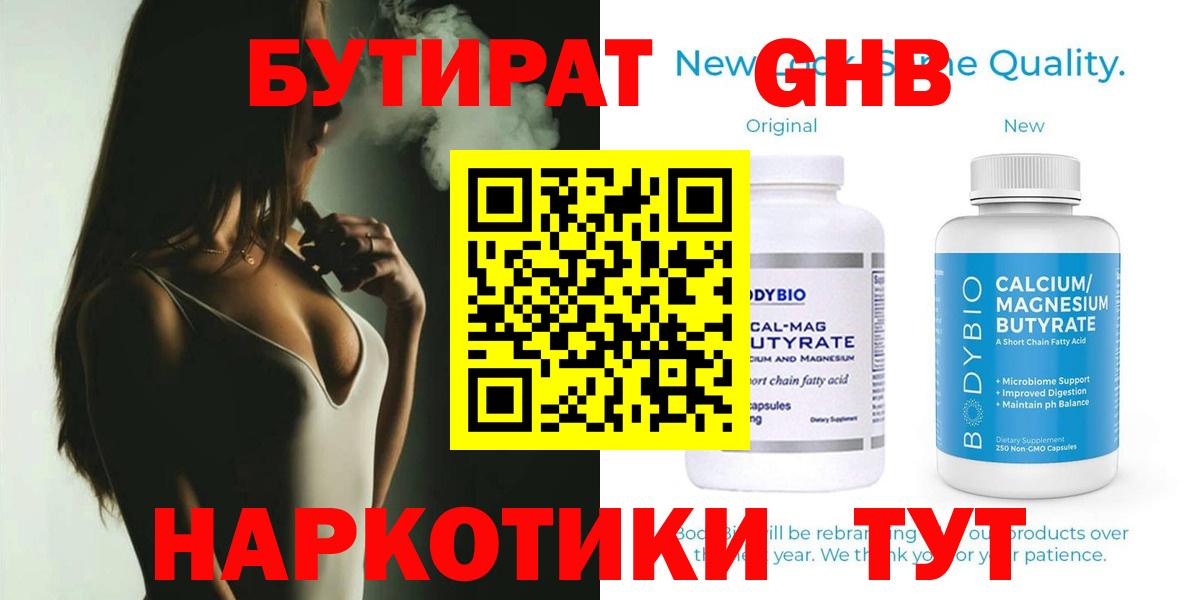 БУТИРАТ жидкий экстази  Липецк 