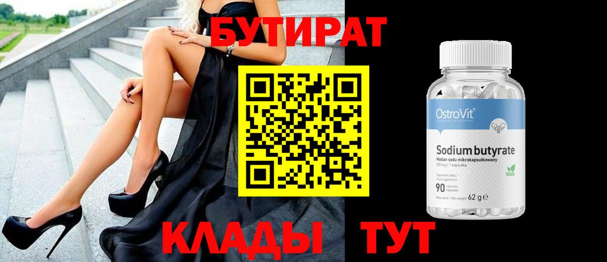 БУТИРАТ 1.4BDO Липецк