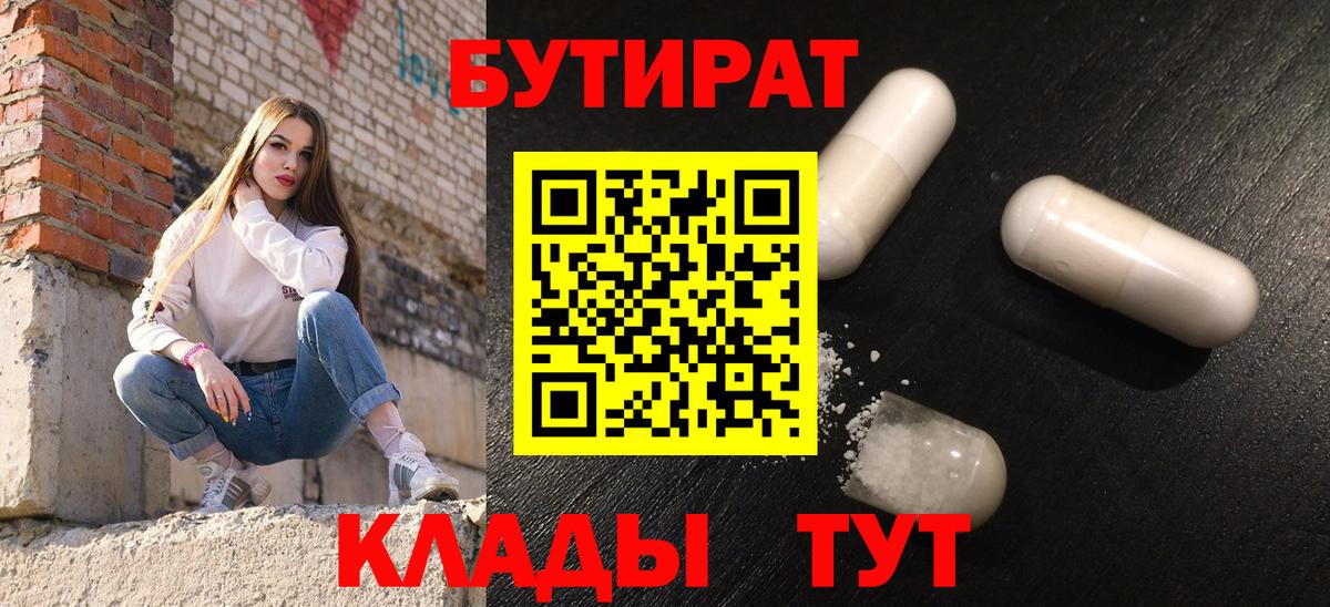 БУТИРАТ  Бутират буратино  Вход с VPN  Липецк 