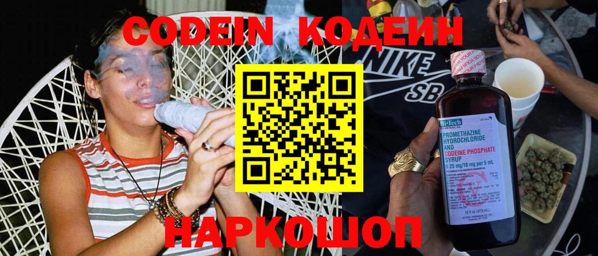 Кодеин напиток Lean (лин) Липецк