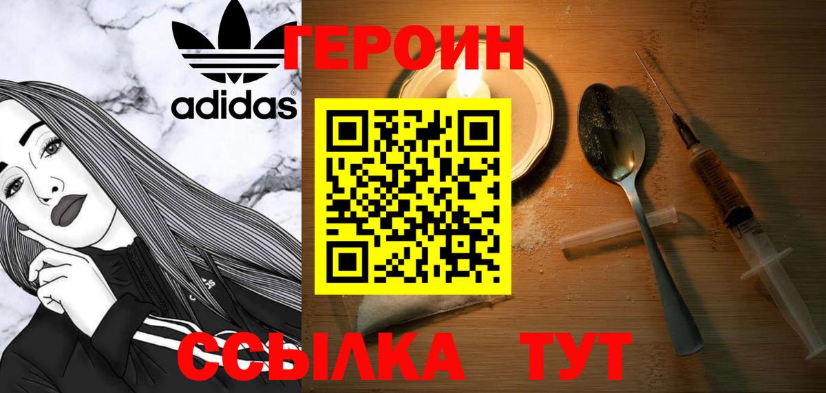 Героин  Героин Афган  Вход с VPN  Липецк 
