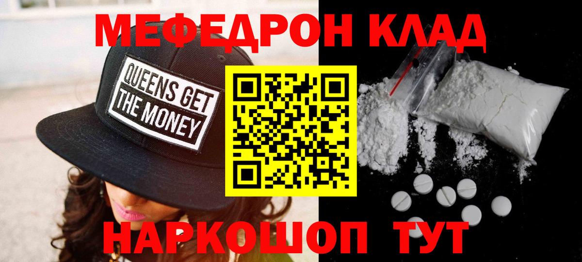 МЯУ-МЯУ мяу мяу  Меф  что такое   МЕФ  Липецк  Меф кристаллы 