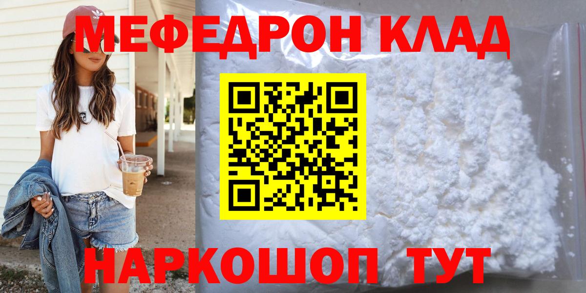Меф мяу мяу мука Липецк