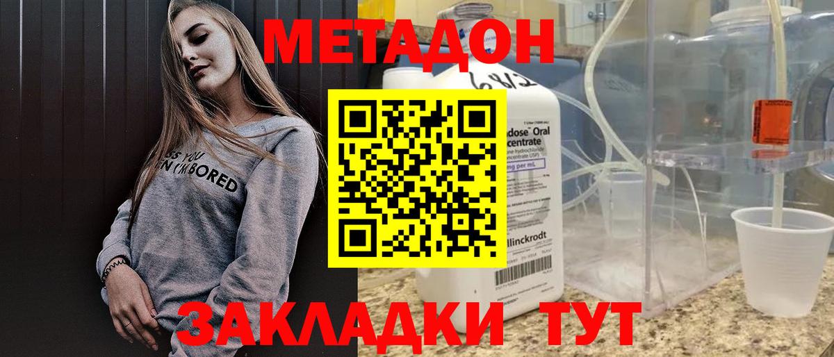 Липецк  МЕТАДОН methadone  Вход с VPN  Метадон мёд 