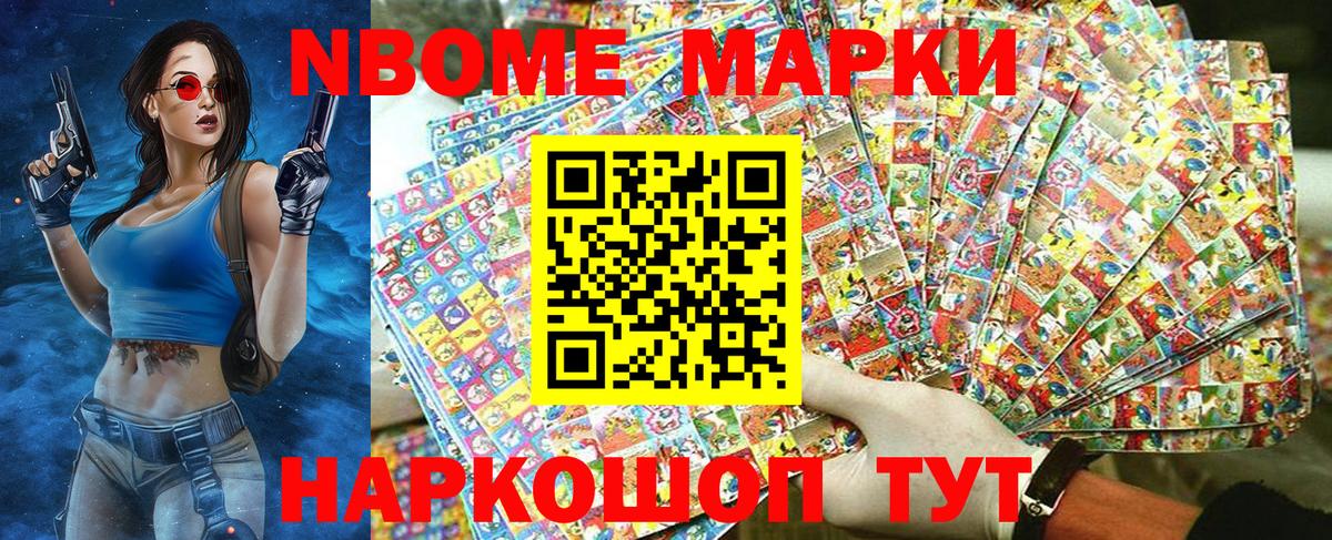 Наркотические марки  Липецк  Марки N-bome 1,5мг 