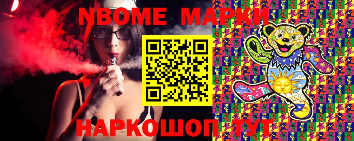 Марки N-bome 1500мкг Липецк