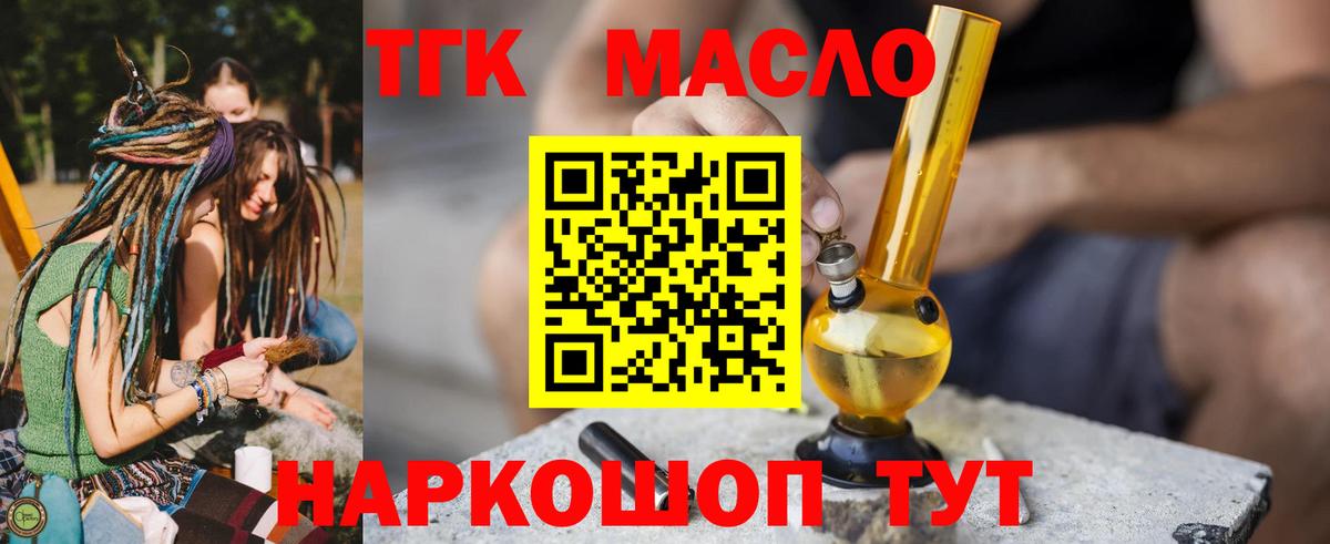 ТГК THC oil Липецк
