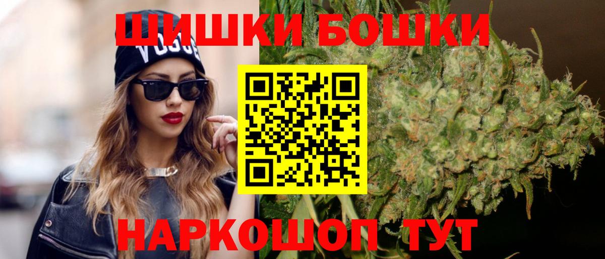 Бошки Шишки Amnesia Липецк